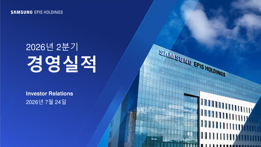 Thumbnail Samsung Epis Holdings Quarterly Report 2026-q2