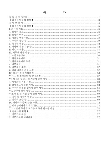 Thumbnail APR Co., Ltd. Annual Report 2017