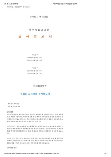 Thumbnail APR Co., Ltd. Financial Statement 2025