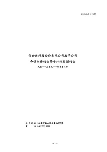 Vorschaubild Qisda Corporation Halbjahresbericht 2026-h1