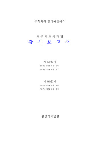 Thumbnail LG CNS Financial Statement 2018