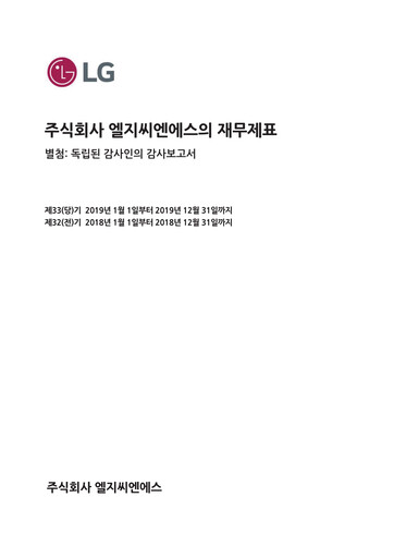 Thumbnail LG CNS Financial Statement 2019