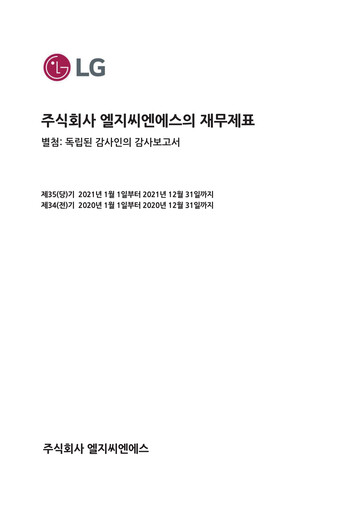 Thumbnail LG CNS Financial Statement 2021