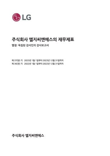 Thumbnail LG CNS Financial Statement 2023