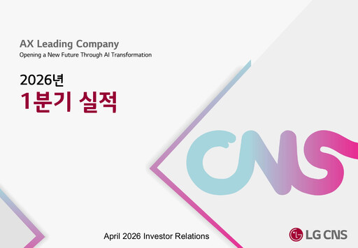 Thumbnail LG CNS Quarterly Report 2026-q1