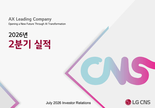 Thumbnail LG CNS Quarterly Report 2026-q2