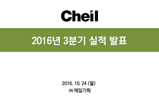 Thumbnail Cheil Worldwide Inc. Quarterly Report 2016-q3