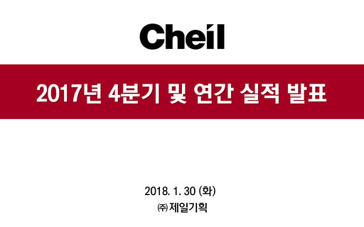 Thumbnail Cheil Worldwide Inc. Quarterly Report 2017-q4