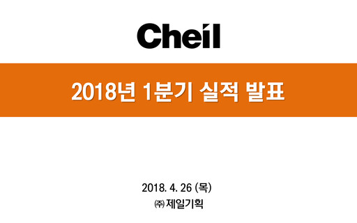 Thumbnail Cheil Worldwide Inc. Quarterly Report 2018-q1