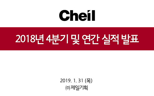 Thumbnail Cheil Worldwide Inc. Quarterly Report 2018-q4