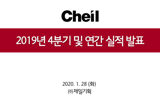 Thumbnail Cheil Worldwide Inc. Quarterly Report 2019-q4