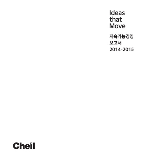 Thumbnail Cheil Worldwide Inc. Sustainability Report 2014-2015