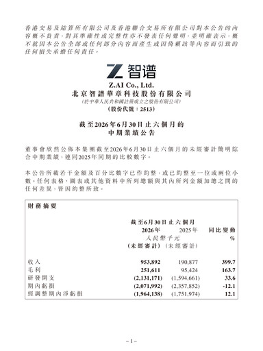 Thumbnail Z.AI Half-year Report 2026-h1
