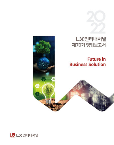 Thumbnail LX International Financial Report 2022
