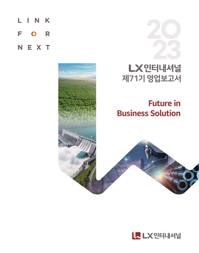 Thumbnail LX International Financial Report 2023
