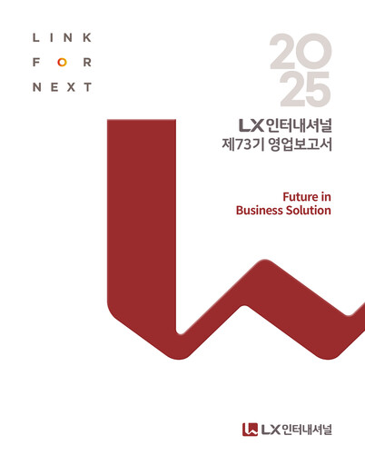 Thumbnail LX International Financial Report 2025