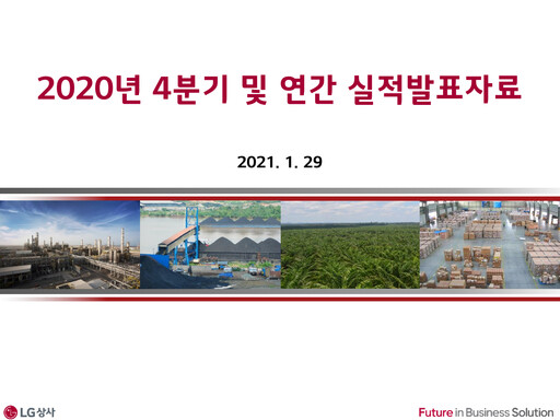 Miniature LX International Rapport trimestriel 2020-q4