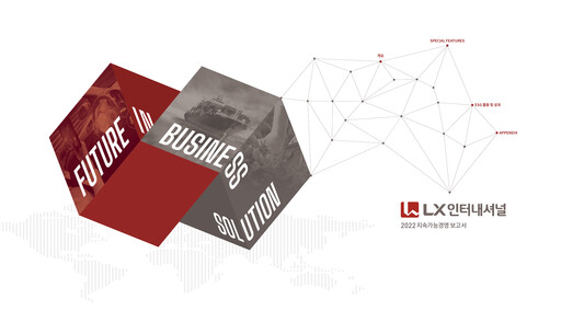 Thumbnail LX International Sustainability Report 2021