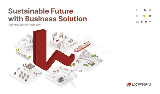 Thumbnail LX International Sustainability Report 2025