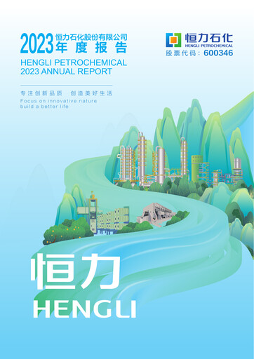 Thumbnail Hengli Petrochemical Annual Report 2023