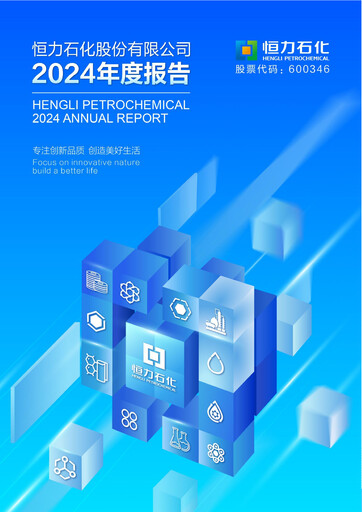 Thumbnail Hengli Petrochemical Annual Report 2024
