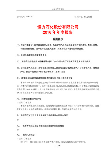 Thumbnail Hengli Petrochemical Annual Report 2016