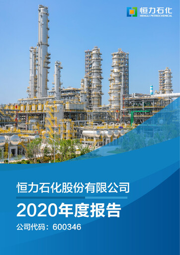 Thumbnail Hengli Petrochemical Annual Report 2020