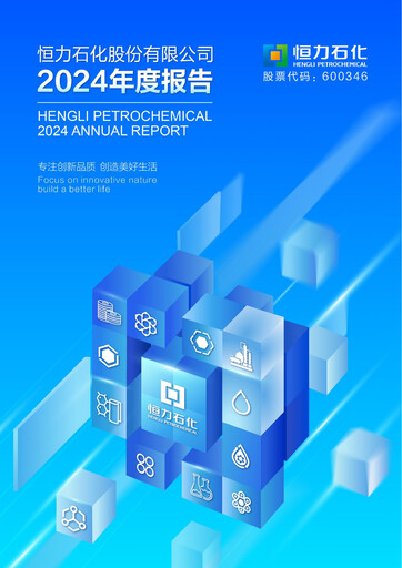 Thumbnail Hengli Petrochemical Annual Report 2024