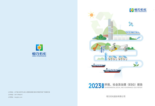 Thumbnail Hengli Petrochemical ESG Report 2023