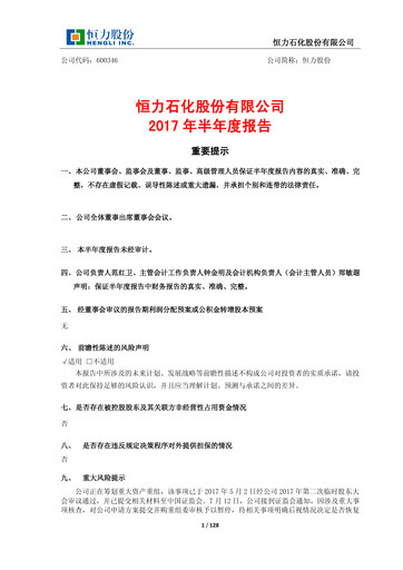 Thumbnail Hengli Petrochemical Half-year Report 2017-h1