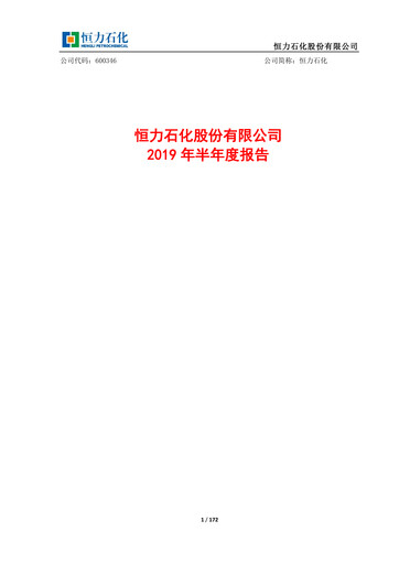 Thumbnail Hengli Petrochemical Half-year Report 2019-h1