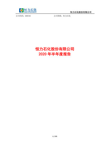Thumbnail Hengli Petrochemical Half-year Report 2020-h1