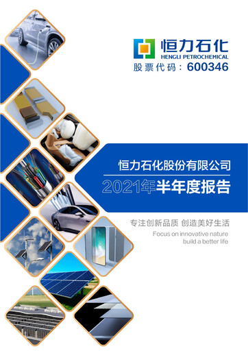 Thumbnail Hengli Petrochemical Half-year Report 2021-h1