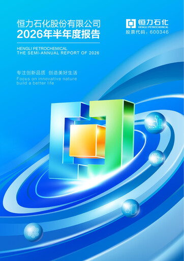 Thumbnail Hengli Petrochemical Half-year Report 2026-h1