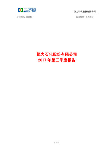 Thumbnail Hengli Petrochemical Quarterly Report 2017-q3