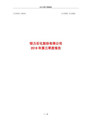 Thumbnail Hengli Petrochemical Quarterly Report 2018-q3