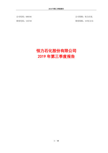 Thumbnail Hengli Petrochemical Quarterly Report 2019-q3