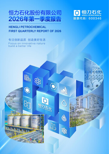 Thumbnail Hengli Petrochemical Quarterly Report 2026-q1