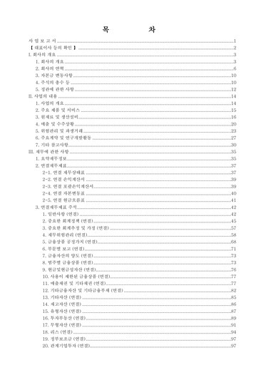 Thumbnail Hyosung TNC Corporation Annual Report 2024
