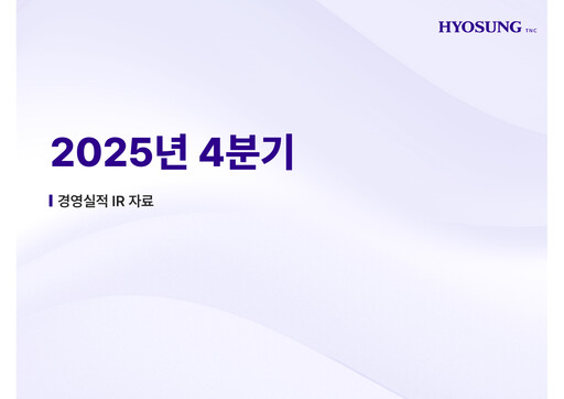 Thumbnail Hyosung TNC Corporation Quarterly Report 2025-q4