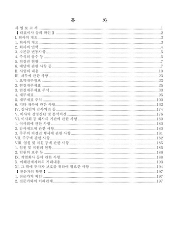 Vorschaubild Hyosung ITX Jahresbericht 2014