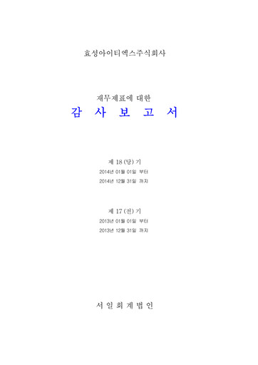 Thumbnail Hyosung ITX Financial Statement 2014