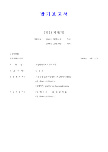 Thumbnail Hyosung ITX Half-year Report 2009-h1