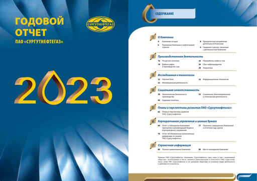 Vorschaubild Surgutneftegas Jahresbericht 2023