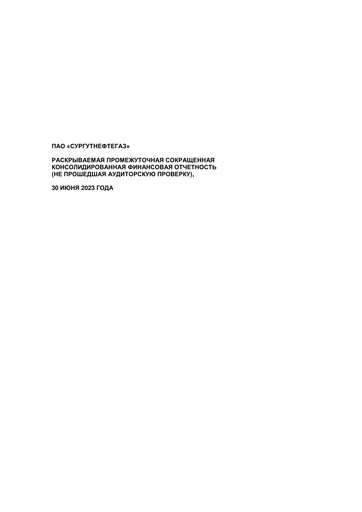 Thumbnail Surgutneftegas Financial Report 2023-h1