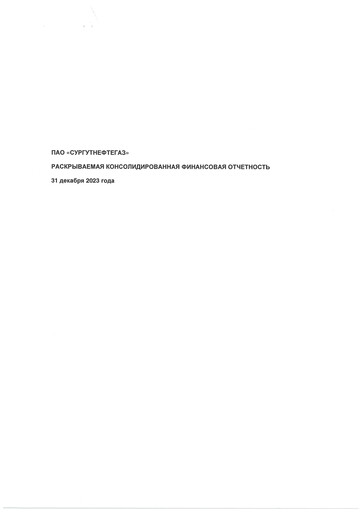 Thumbnail Surgutneftegas Financial Report 2023