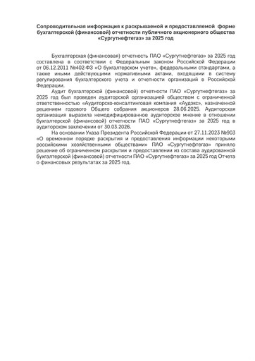 Thumbnail Surgutneftegas Financial Statement 2025