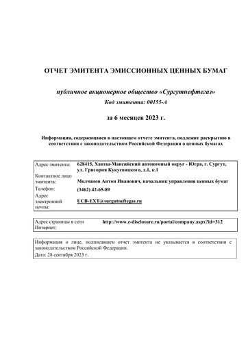 Thumbnail Surgutneftegas Half-year Report 2023