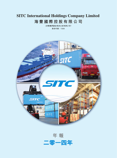 Miniature SITC International Rapport annuel 2014