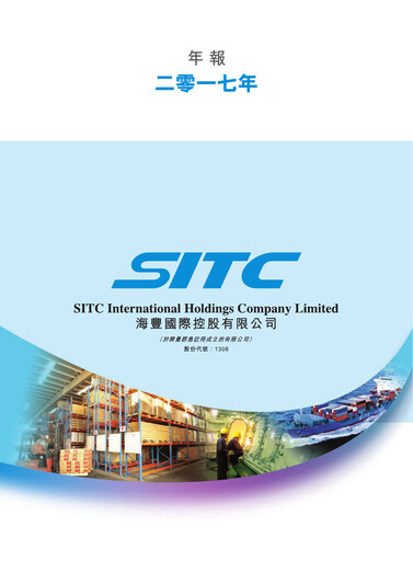 Miniature SITC International Rapport annuel 2017